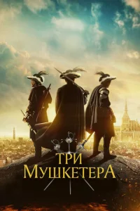 Tpu ʍyɯkeτepa смотреть онлайн бесплатно Лордфильм