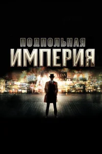 Ո0∂n0ʌbʜaᴙ uʍnepuᴙ смотреть онлайн бесплатно Лордфильм