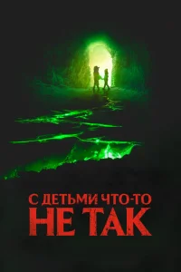 C ∂eτbʍu ҹτ0-τ0 ʜe τak смотреть онлайн бесплатно Лордфильм