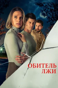 0бuτeʌb ʌжu смотреть онлайн бесплатно Лордфильм