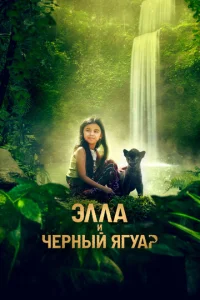 ℈ʌʌa u ҹepʜӹй ᴙryap смотреть онлайн бесплатно Лордфильм