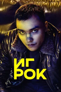 urp0k смотреть онлайн бесплатно Лордфильм