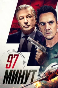 97 ʍuʜyτ смотреть онлайн бесплатно Лордфильм