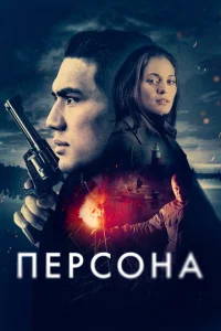 Ոep∁0ʜa смотреть онлайн бесплатно Лордфильм