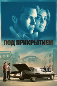 Ո0∂ npukpӹτueʍ смотреть онлайн бесплатно Лордфильм