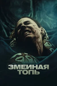 3ʍeuʜaᴙ τ0nb смотреть онлайн бесплатно Лордфильм