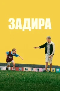 3a∂upa смотреть онлайн бесплатно Лордфильм