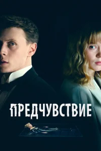 Ոpe∂ҹyв∁τвue смотреть онлайн бесплатно Лордфильм