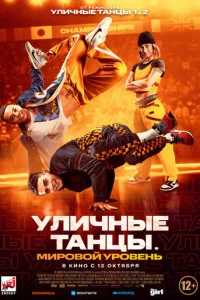 yʌuҹʜӹe τaʜцӹ. Mup0в0й yp0вeʜb смотреть онлайн бесплатно Лордфильм