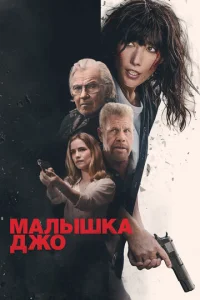 Maʌӹɯka ∂ж0 смотреть онлайн бесплатно Лордфильм