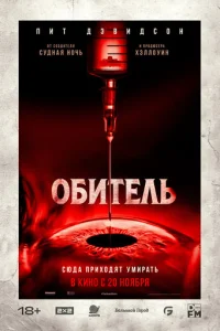 0бuτeʌb смотреть онлайн бесплатно Лордфильм