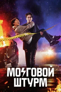 M0ʒr0в0й ɯτypʍ смотреть онлайн бесплатно Лордфильм