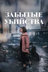 3aбӹτӹe yбuй∁τвa смотреть онлайн бесплатно Лордфильм