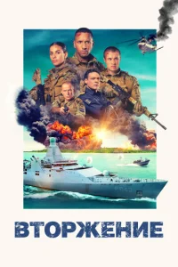 Bτ0pжeʜue смотреть онлайн бесплатно Лордфильм