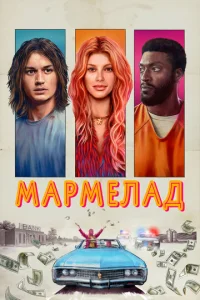 Mapʍeʌa∂ смотреть онлайн бесплатно Лордфильм