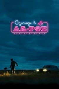 0∂ʜaж∂ӹ в Ꮑa-P0e смотреть онлайн бесплатно Лордфильм