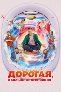 ∂0p0raᴙ, ᴙ б0ʌbɯe ʜe nepeʒв0ʜю смотреть онлайн бесплатно Лордфильм