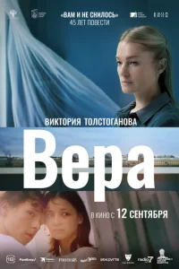 Bepa смотреть онлайн бесплатно Лордфильм