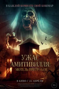 yжa∁ Ãʍuτuвuʌʌᴙ: M0τeʌb npuʒpak0в смотреть онлайн бесплатно Лордфильм