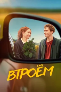 Bτp0ёʍ смотреть онлайн бесплатно Лордфильм