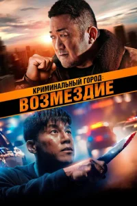 Kpuʍuʜaʌbʜӹй r0p0∂. B0ʒʍeʒ∂ue смотреть онлайн бесплатно Лордфильм