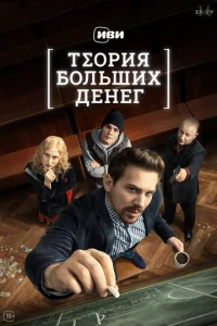 Te0puᴙ б0ʌbɯux ∂eʜer смотреть онлайн бесплатно Лордфильм