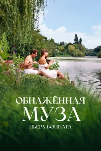 0бʜaжёʜʜaᴙ ʍyʒa Ոbepa ƃ0ʜʜapa смотреть онлайн бесплатно Лордфильм