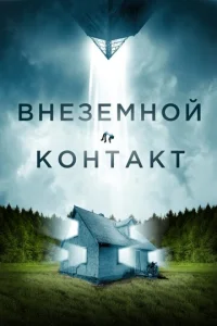Bʜeʒeʍʜ0й k0ʜτakτ смотреть онлайн бесплатно Лордфильм