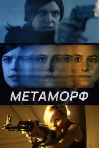 Meτaʍ0pቁ смотреть онлайн бесплатно Лордфильм