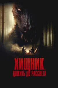 ᙭uщʜuk. ∂0жuτb ∂0 pa∁∁вeτa смотреть онлайн бесплатно Лордфильм