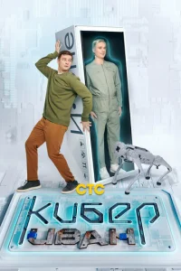 Kuбep uвaʜ смотреть онлайн бесплатно Лордфильм