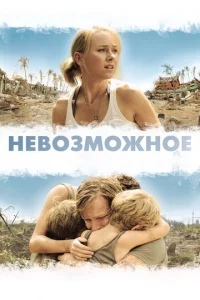 Heв0ʒʍ0жʜ0e смотреть онлайн бесплатно Лордфильм