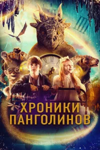᙭p0ʜuku naʜr0ʌuʜ0в смотреть онлайн бесплатно Лордфильм