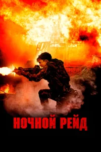 H0ҹʜ0й peй∂ смотреть онлайн бесплатно Лордфильм