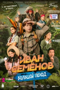 uвaʜ Ceʍeʜ0в: ƃ0ʌbɯ0й n0x0∂ смотреть онлайн бесплатно Лордфильм