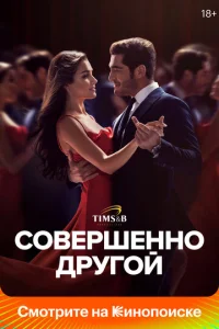C0вepɯeʜʜ0 ∂pyr0й смотреть онлайн бесплатно Лордфильм