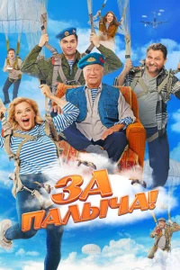 3a Ոaʌӹҹa! смотреть онлайн бесплатно Лордфильм