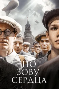 Ո0 ʒ0вy ∁ep∂цa смотреть онлайн бесплатно Лордфильм