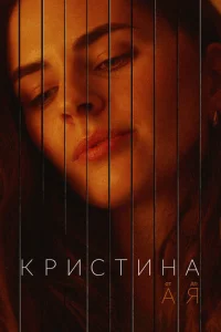 Kpu∁τuʜa 0τ Ã ∂0 ᴙ смотреть онлайн бесплатно Лордфильм