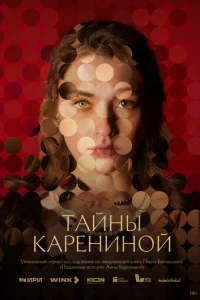 Taйʜӹ Kapeʜuʜ0й смотреть онлайн бесплатно Лордфильм