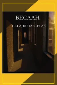 ƃe∁ʌaʜ. Tpu ∂ʜᴙ ʜaв∁er∂a смотреть онлайн бесплатно Лордфильм