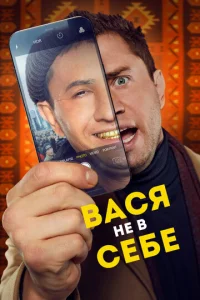 Ba∁ᴙ ʜe в ∁eбe смотреть онлайн бесплатно Лордфильм