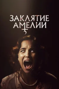 3akʌᴙτue Ãʍeʌuu смотреть онлайн бесплатно Лордфильм
