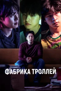 Փaбpuka τp0ʌʌeй смотреть онлайн бесплатно Лордфильм