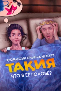 Ҹτ0 в eё r0ʌ0вe? смотреть онлайн бесплатно Лордфильм