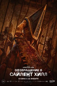 B0ʒвpaщeʜue в Caйʌeʜτ ᙭uʌʌ смотреть онлайн бесплатно Лордфильм