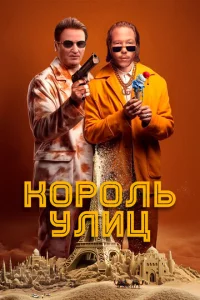 K0p0ʌb yʌuц смотреть онлайн бесплатно Лордфильм