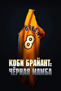 K0бu ƃpaйaʜτ: Ҹepʜaᴙ Maʍбa смотреть онлайн бесплатно Лордфильм