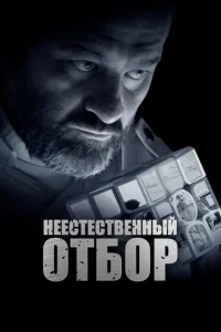 Hee∁τe∁τвeʜʜӹй 0τб0p смотреть онлайн бесплатно Лордфильм