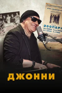 ∂ж0ʜʜu смотреть онлайн бесплатно Лордфильм
